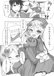 (C95) [Suzunone Strike (Tamano Nae)] Master ga Suki nanode H Shimasu. (Fate/Grand Order) [Chinese] [胸垫汉化组] - page 3