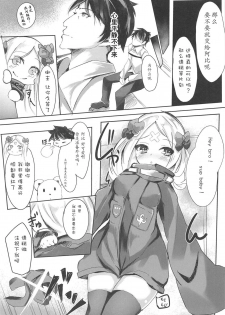 (C95) [Suzunone Strike (Tamano Nae)] Master ga Suki nanode H Shimasu. (Fate/Grand Order) [Chinese] [胸垫汉化组] - page 4