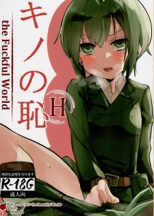 (C95) [Felcferc. (Yabai Yuuta)] Kino no Haji the Fuckful World (Kino no Tabi) - page 1