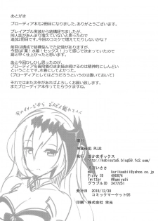 (C95) [Sasakama Box (Rumiya Isasa)] Shiniki Shinpan PLUS (Granblue Fantasy) - page 25