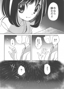 (C94) [chori (Mokki)] Nagai Natsu no Mijikai Omoide (Pokémon Sun and Moon) - page 5