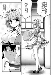 [Yosutebito na Mangakaki (Tomoki Tomonori)] Fushigi na Bonyuu no Alice (Alice in Wonderland) [Chinese] [幻境灵歌个人汉化] [Digital] - page 6