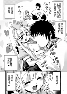 [Yosutebito na Mangakaki (Tomoki Tomonori)] Fushigi na Bonyuu no Alice (Alice in Wonderland) [Chinese] [幻境灵歌个人汉化] [Digital] - page 31