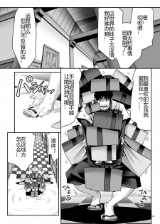 [Yosutebito na Mangakaki (Tomoki Tomonori)] Fushigi na Bonyuu no Alice (Alice in Wonderland) [Chinese] [幻境灵歌个人汉化] [Digital] - page 13