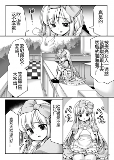 [Yosutebito na Mangakaki (Tomoki Tomonori)] Fushigi na Bonyuu no Alice (Alice in Wonderland) [Chinese] [幻境灵歌个人汉化] [Digital] - page 11