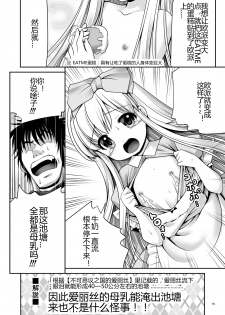 [Yosutebito na Mangakaki (Tomoki Tomonori)] Fushigi na Bonyuu no Alice (Alice in Wonderland) [Chinese] [幻境灵歌个人汉化] [Digital] - page 15