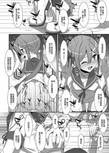 (C95) [TIES (Takei Ooki)] Akebono-chan wa Nonoshiritai! (Kantai Collection -KanColle-) [Chinese] [無邪気漢化組] - page 22