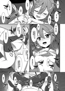 (C95) [TIES (Takei Ooki)] Akebono-chan wa Nonoshiritai! (Kantai Collection -KanColle-) [Chinese] [無邪気漢化組] - page 19