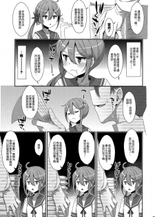 (C95) [TIES (Takei Ooki)] Akebono-chan wa Nonoshiritai! (Kantai Collection -KanColle-) [Chinese] [無邪気漢化組] - page 9