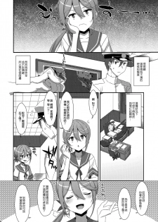 (C95) [TIES (Takei Ooki)] Akebono-chan wa Nonoshiritai! (Kantai Collection -KanColle-) [Chinese] [無邪気漢化組] - page 8