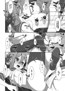 (C95) [TIES (Takei Ooki)] Akebono-chan wa Nonoshiritai! (Kantai Collection -KanColle-) [Chinese] [無邪気漢化組] - page 20