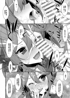 (C95) [TIES (Takei Ooki)] Akebono-chan wa Nonoshiritai! (Kantai Collection -KanColle-) [Chinese] [無邪気漢化組] - page 16