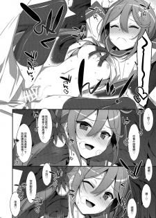 (C95) [TIES (Takei Ooki)] Akebono-chan wa Nonoshiritai! (Kantai Collection -KanColle-) [Chinese] [無邪気漢化組] - page 18