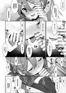 (C95) [TIES (Takei Ooki)] Akebono-chan wa Nonoshiritai! (Kantai Collection -KanColle-) [Chinese] [無邪気漢化組] - page 14