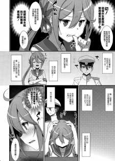 (C95) [TIES (Takei Ooki)] Akebono-chan wa Nonoshiritai! (Kantai Collection -KanColle-) [Chinese] [無邪気漢化組] - page 10