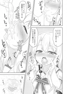 (C95) [Monochrome Circuit (racer)] Illya-san no Dochudochu Kyouka Quest (Fate/Grand Order) - page 6