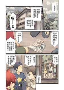 [CHIN-UP (Pocchi)] Osananajimi to [Chinese] [theoldestcat汉化] [Digital] - page 2