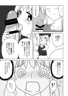 [Oreichigo (Yukino F Iwasuke)] Fushigina kinoko ni goyōshin (Touhou Project) [Digital] - page 12