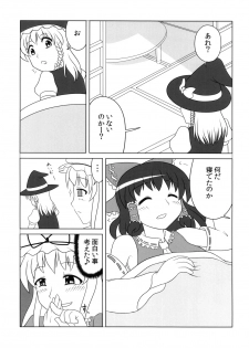 [Oreichigo (Yukino F Iwasuke)] Fushigina kinoko ni goyōshin (Touhou Project) [Digital] - page 3