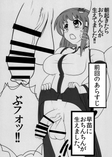 [Oreichigo (Yukino F Iwasuke)] Futanari Sanae-san 2 (Touhou Project) [Digital] - page 3