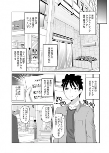 [Yano Toshinori] Kimi to Boku to no Senmon Seikatsu [Digital] - page 5