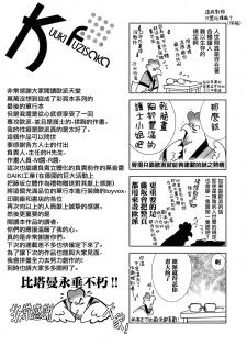 [Fujisaka Kuuki] Opparadise wa Shinryouchu | 欧派天国诊疗中 Ch. 13 [Chinese] [前线作♂战♀基地×天鹅之恋] [Digital] - page 25