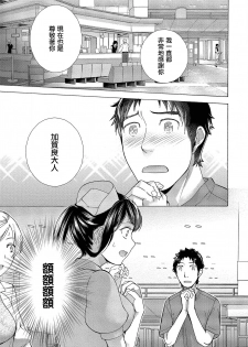 [Fujisaka Kuuki] Opparadise wa Shinryouchu | 欧派天国诊疗中 Ch. 13 [Chinese] [前线作♂战♀基地×天鹅之恋] [Digital] - page 1