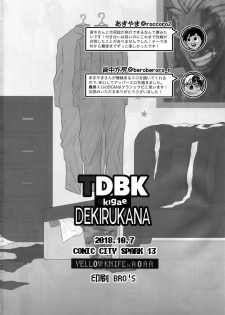 (SPARK13) [Yellowknife, AOAA (Akiyama, Senakagashiri)] TDBK okigae DEKIRUKANA (Boku no Hero Academia) - page 45