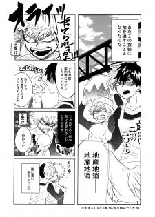 (SPARK13) [Yellowknife, AOAA (Akiyama, Senakagashiri)] TDBK okigae DEKIRUKANA (Boku no Hero Academia) - page 11