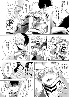 (SPARK13) [Yellowknife, AOAA (Akiyama, Senakagashiri)] TDBK okigae DEKIRUKANA (Boku no Hero Academia) - page 43