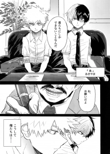 (SPARK13) [Yellowknife, AOAA (Akiyama, Senakagashiri)] TDBK okigae DEKIRUKANA (Boku no Hero Academia) - page 10