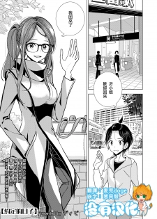 [Dhibi] Yakusoku no Hi | 約定的日子 (Girls forM Vol. 18) [Chinese] [沒有漢化] [Digital] - page 1