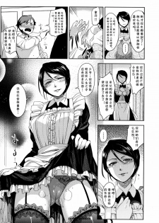 [ReDrop] Boku no Maid | 我的女仆 (Henkano) [Chinese] [cqxl自己汉化] - page 9