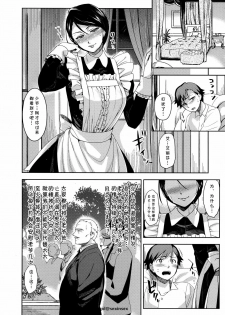 [ReDrop] Boku no Maid | 我的女仆 (Henkano) [Chinese] [cqxl自己汉化] - page 8