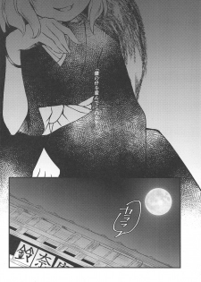 (Kouroumu 14) [Nanatsuboshi (7)] Senjou Sensational (Touhou Project) - page 3