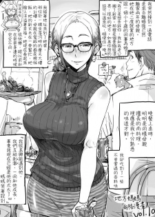 [Haitukun] Hitozuma Futakoma |地方媽媽兩格漫畫 [Chinese][Ongoing][變態浣熊漢化組] - page 19