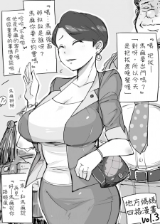 [Haitukun] Hitozuma Futakoma |地方媽媽兩格漫畫 [Chinese][Ongoing][變態浣熊漢化組] - page 5