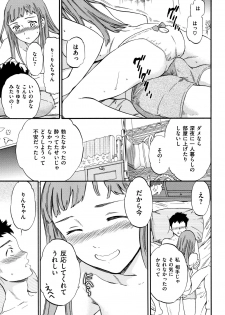 [Cuvie] Koko ga Kimi no Katachi - page 14