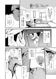 Web Comic Toutetsu Vol. 32 - page 12