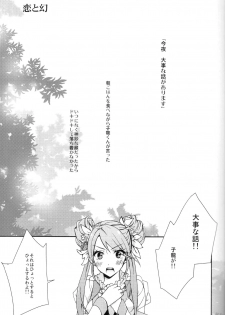 (Love Collection 2013) [Kinkai (Eight Linda)] Koi to Maboroshi (Sangoku Rensenki) - page 3