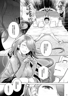 (C95) [Otaku Beam (Ootsuka Mahiro)] Spiritual Lunch 2 [Chinese] [漢化組漢化組] - page 4