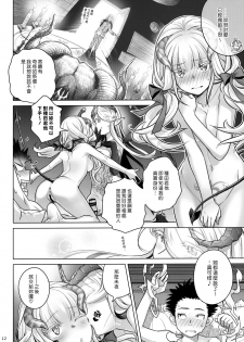 (C95) [Otaku Beam (Ootsuka Mahiro)] Spiritual Lunch 2 [Chinese] [漢化組漢化組] - page 11