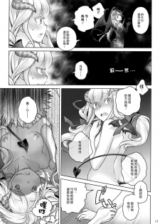 (C95) [Otaku Beam (Ootsuka Mahiro)] Spiritual Lunch 2 [Chinese] [漢化組漢化組] - page 12