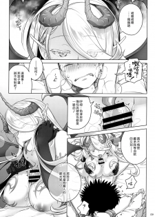 (C95) [Otaku Beam (Ootsuka Mahiro)] Spiritual Lunch 2 [Chinese] [漢化組漢化組] - page 8