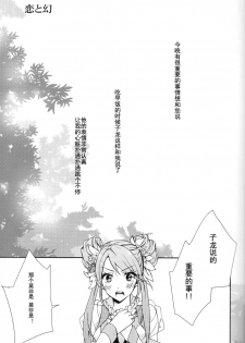 (Love Collection 2013) [Kinkai (Eight Linda)] Koi to Maboroshi (Sangoku Rensenki) [Chinese] [子花汉化组] - page 4