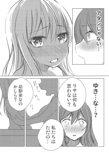 (BanG Dreamer's Party! 4th STAGE) [Yogurina (Shiba Yuka)] Yukina wa Sunao ja Nai (BanG Dream!) - page 10