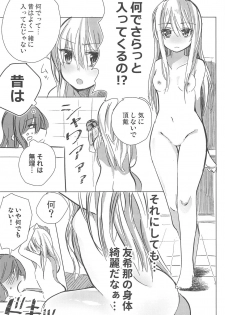 (BanG Dreamer's Party! 4th STAGE) [Yogurina (Shiba Yuka)] Yukina wa Sunao ja Nai (BanG Dream!) - page 8