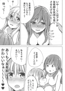 (BanG Dreamer's Party! 4th STAGE) [Yogurina (Shiba Yuka)] Yukina wa Sunao ja Nai (BanG Dream!) - page 16