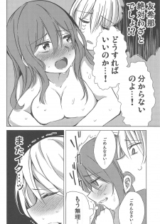 (BanG Dreamer's Party! 4th STAGE) [Yogurina (Shiba Yuka)] Yukina wa Sunao ja Nai (BanG Dream!) - page 23