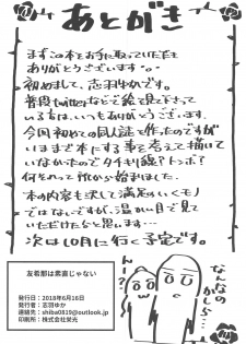 (BanG Dreamer's Party! 4th STAGE) [Yogurina (Shiba Yuka)] Yukina wa Sunao ja Nai (BanG Dream!) - page 25